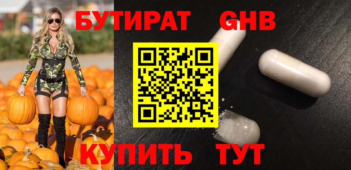Бутират GHB Карталы