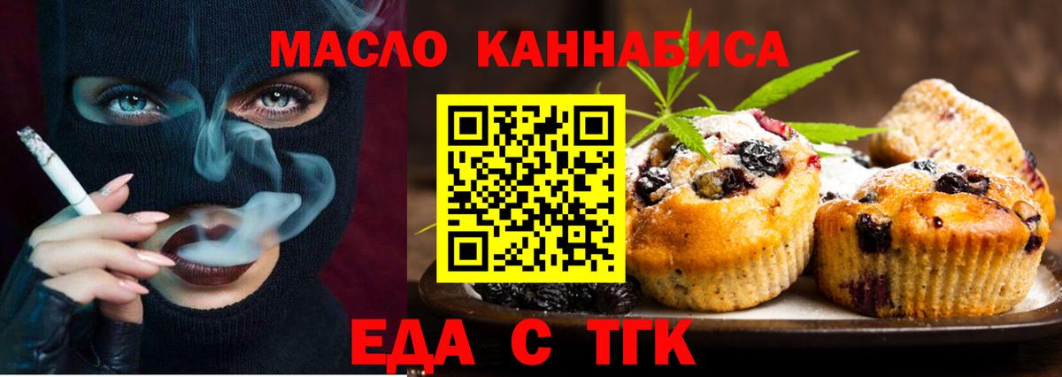 Еда ТГК конопля  Вход с VPN  Карталы 