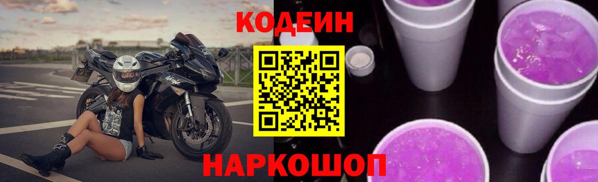 Codein напиток Lean (лин)  Вход с VPN  Карталы 